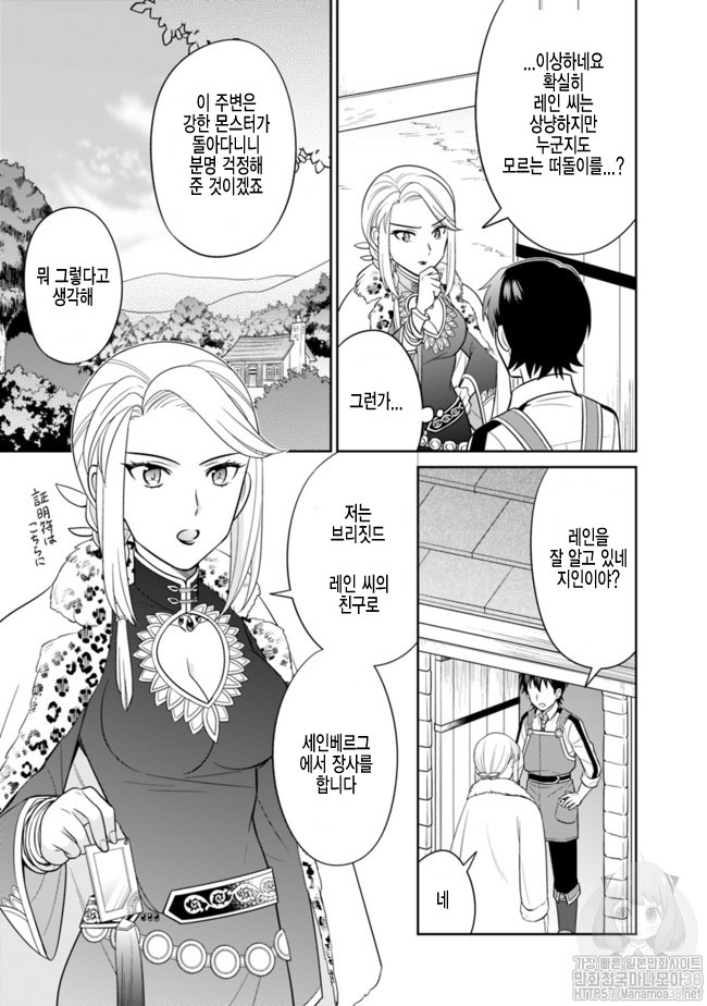 The legendary weapon became my bride because I was so strong in production Ch.5 p16
