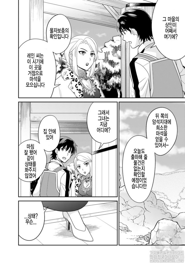The legendary weapon became my bride because I was so strong in production Ch.5 p17