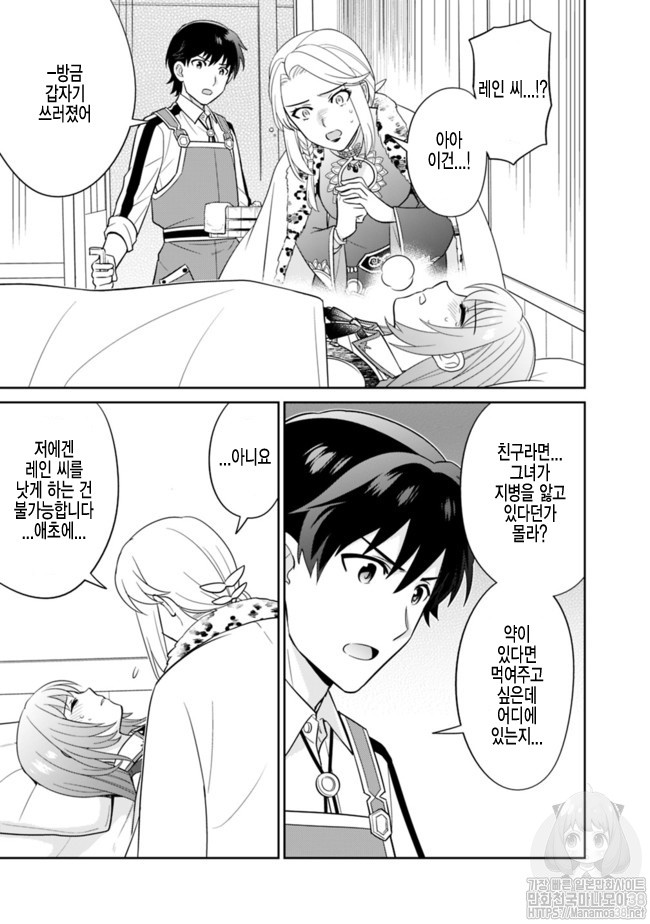 The legendary weapon became my bride because I was so strong in production Ch.5 p18