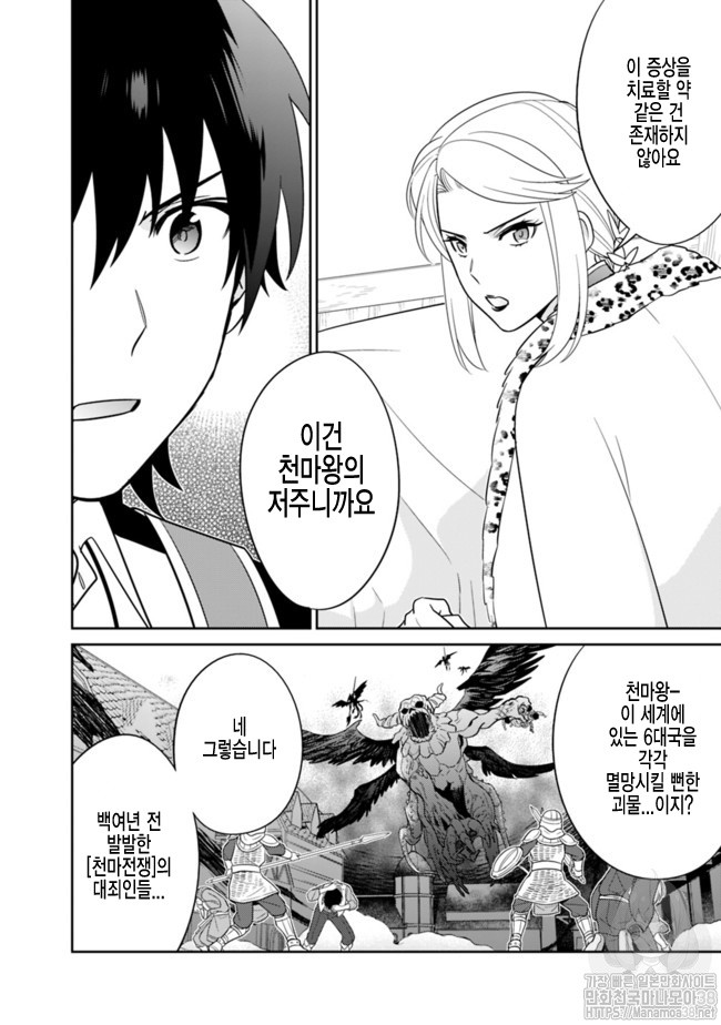 The legendary weapon became my bride because I was so strong in production Ch.5 p19