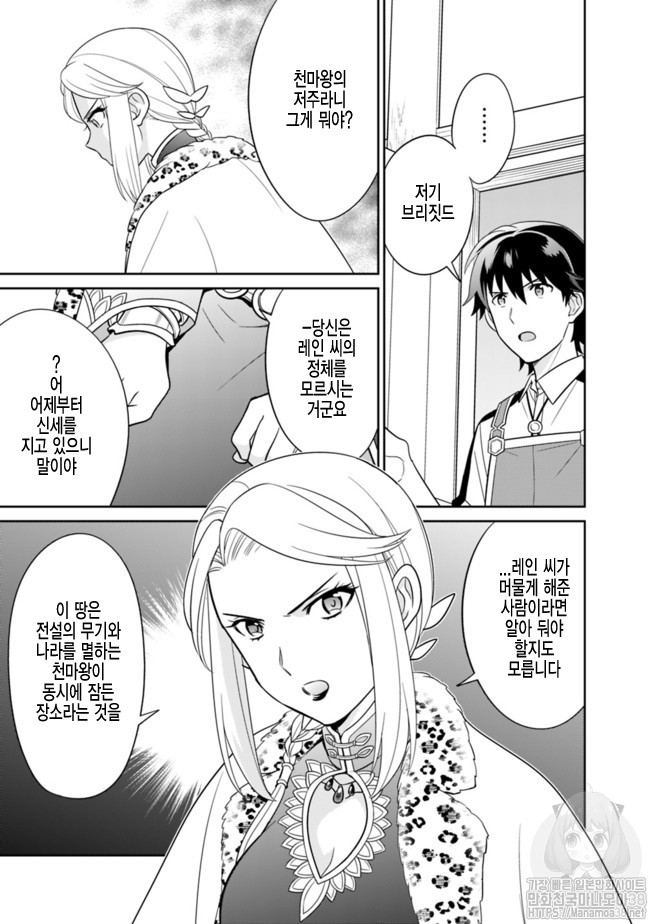 The legendary weapon became my bride because I was so strong in production Ch.5 p20