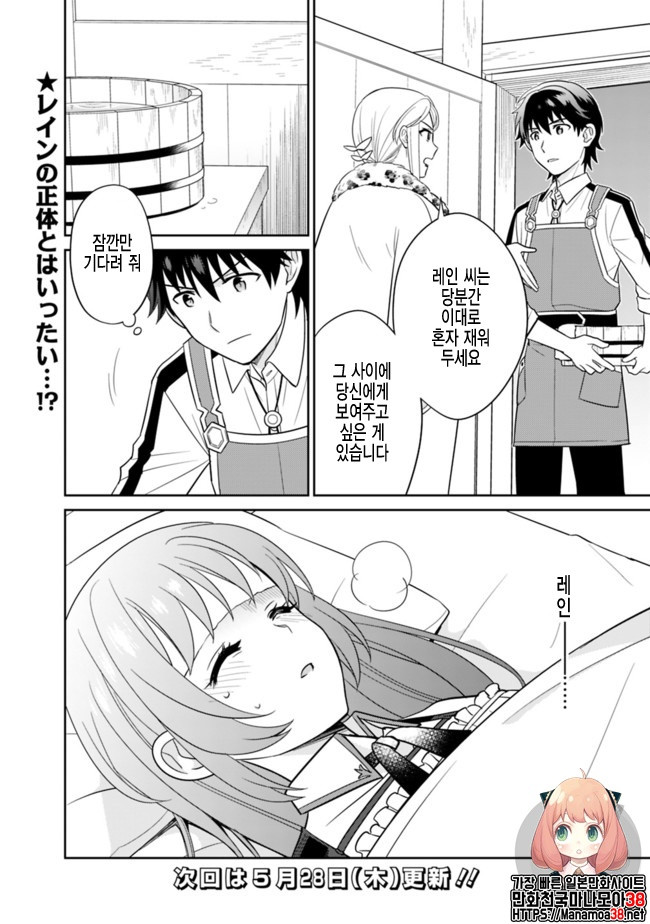 The legendary weapon became my bride because I was so strong in production Ch.5 p21