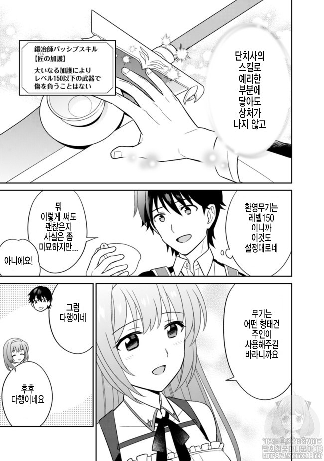 The legendary weapon became my bride because I was so strong in production Ch.5 p3