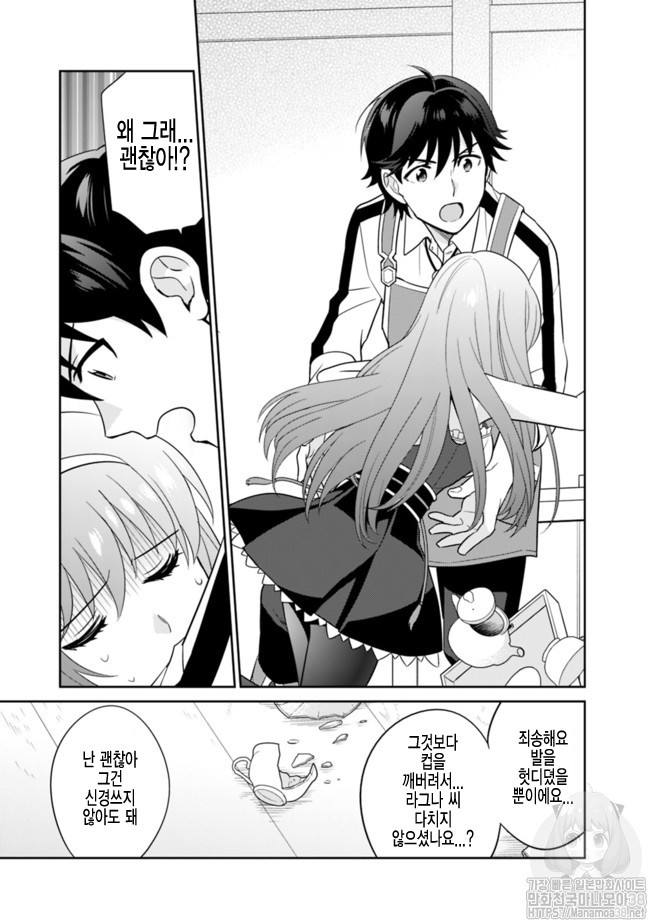 The legendary weapon became my bride because I was so strong in production Ch.5 p5