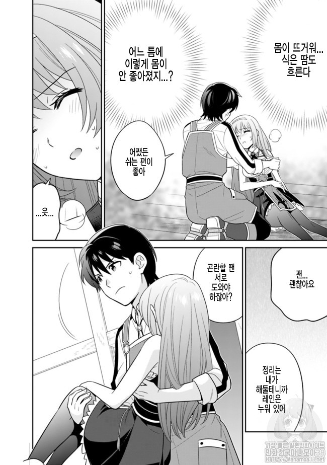 The legendary weapon became my bride because I was so strong in production Ch.5 p6