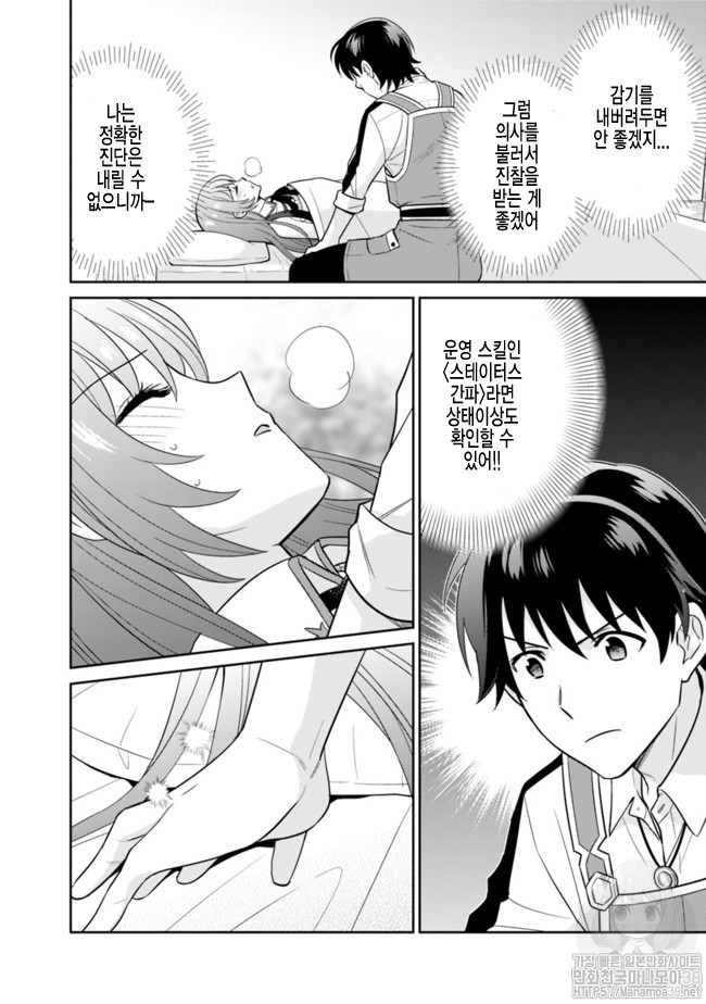 The legendary weapon became my bride because I was so strong in production Ch.5 p8