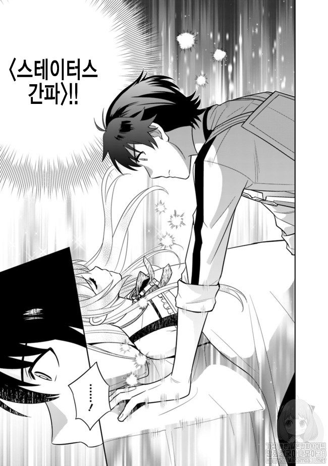 The legendary weapon became my bride because I was so strong in production Ch.5 p9