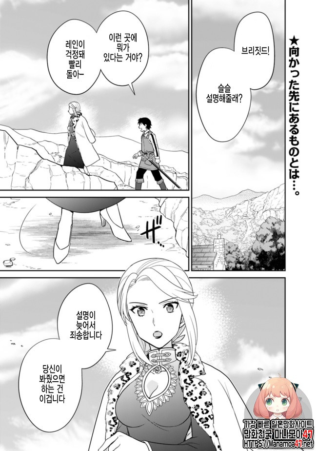 The legendary weapon became my bride because I was so strong in production Ch.6 p1