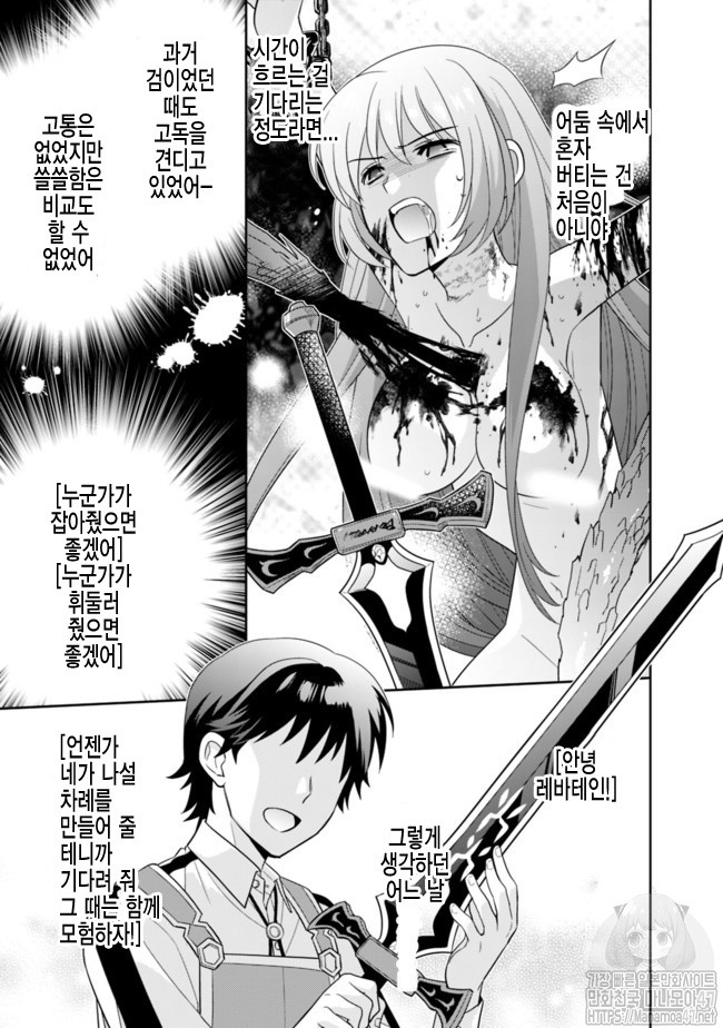 The legendary weapon became my bride because I was so strong in production Ch.6 p15
