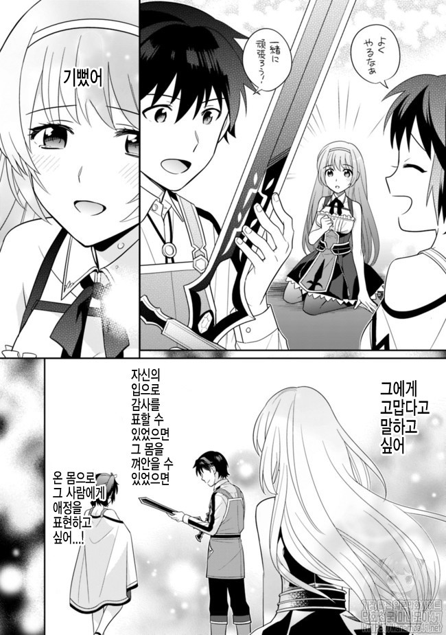 The legendary weapon became my bride because I was so strong in production Ch.6 p16