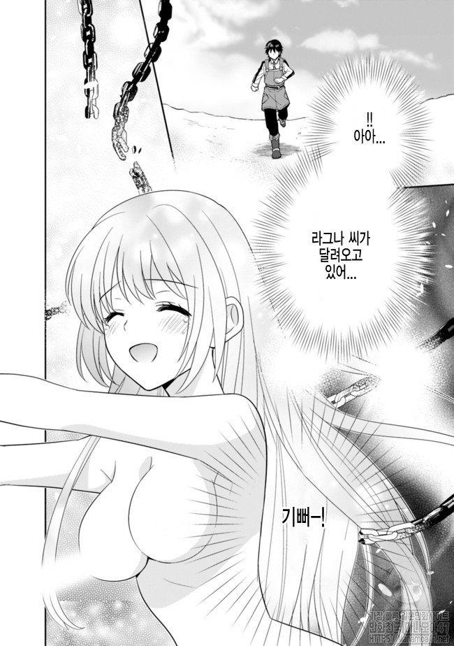The legendary weapon became my bride because I was so strong in production Ch.6 p18
