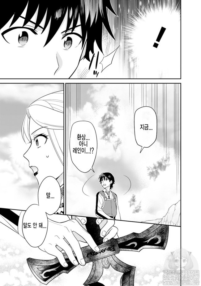 The legendary weapon became my bride because I was so strong in production Ch.6 p19