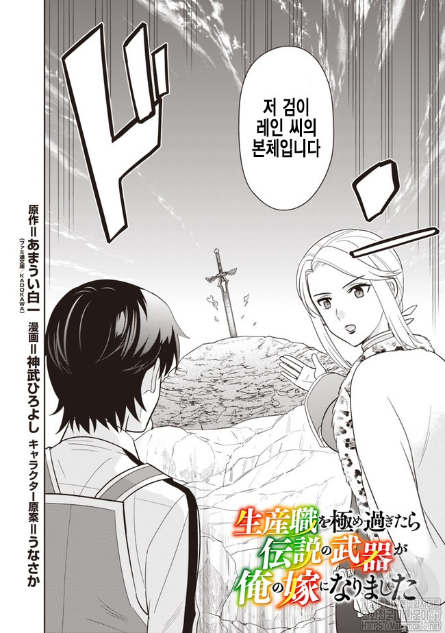 The legendary weapon became my bride because I was so strong in production Ch.6 p2