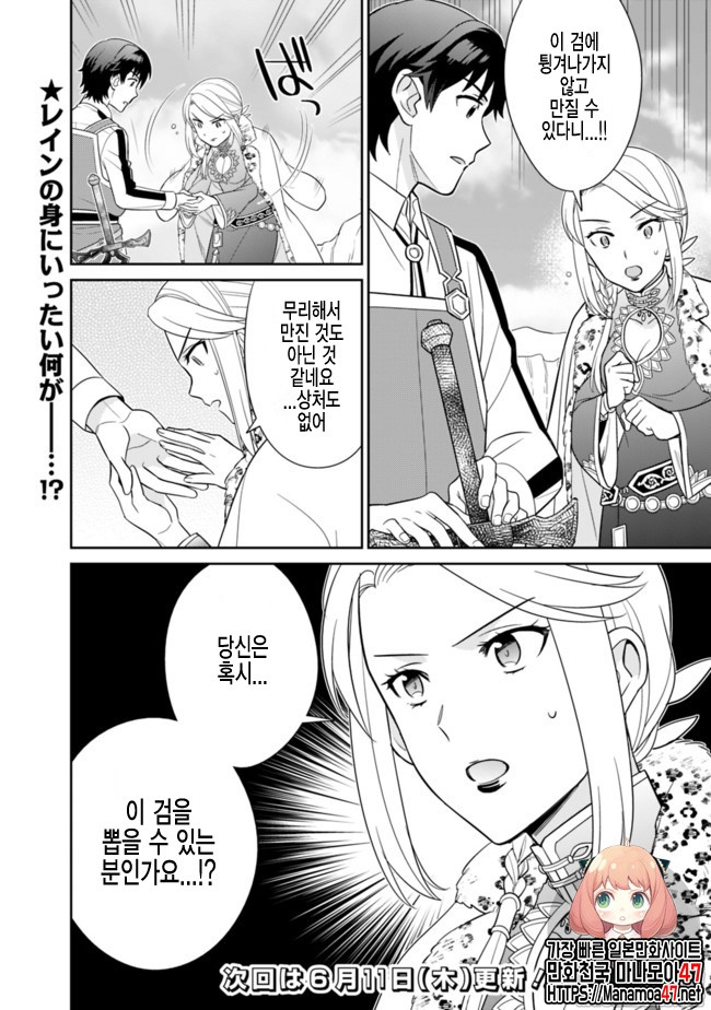 The legendary weapon became my bride because I was so strong in production Ch.6 p20