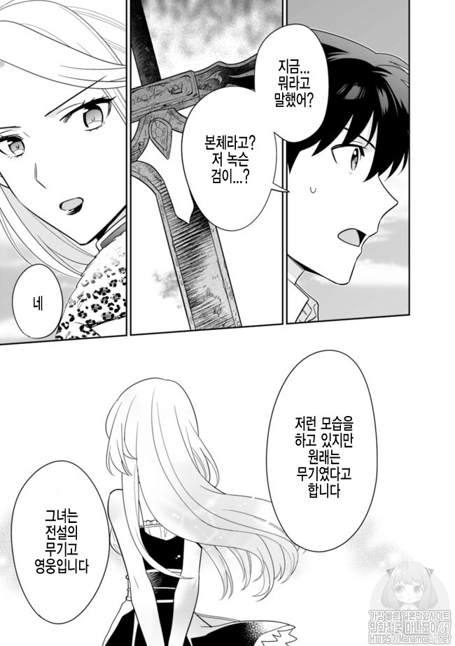 The legendary weapon became my bride because I was so strong in production Ch.6 p3