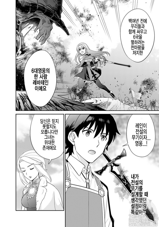 The legendary weapon became my bride because I was so strong in production Ch.6 p4