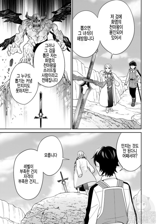 The legendary weapon became my bride because I was so strong in production Ch.6 p5