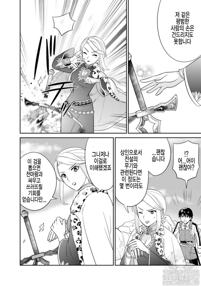 The legendary weapon became my bride because I was so strong in production Ch.6 p6