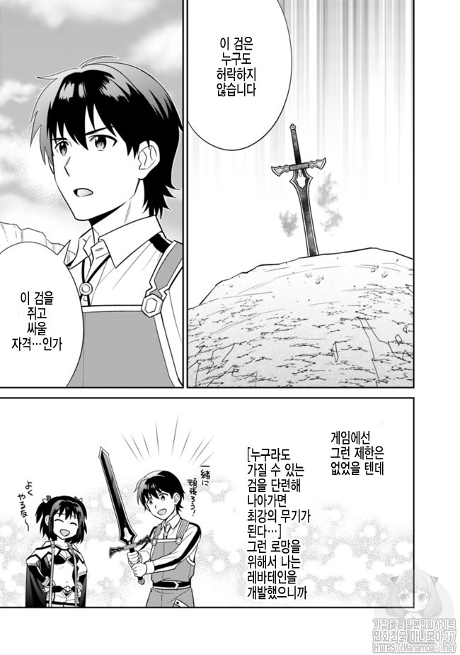 The legendary weapon became my bride because I was so strong in production Ch.6 p7