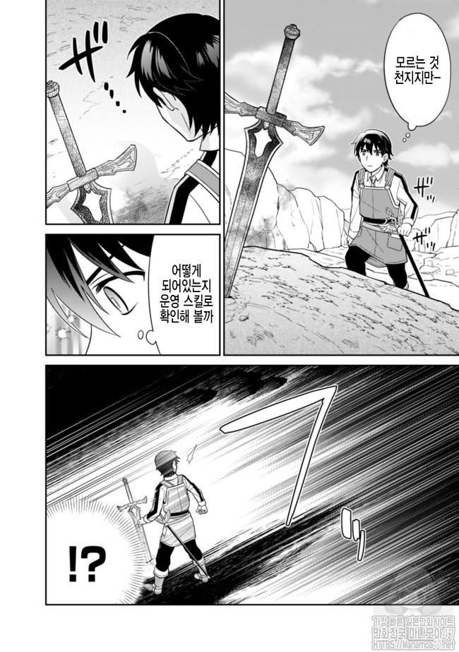 The legendary weapon became my bride because I was so strong in production Ch.6 p8