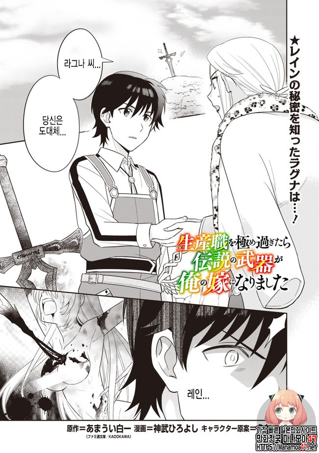 The legendary weapon became my bride because I was so strong in production Ch.7 p1