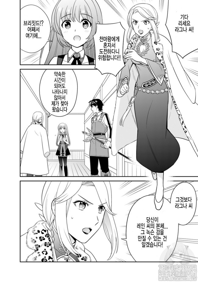 The legendary weapon became my bride because I was so strong in production Ch.7 p10