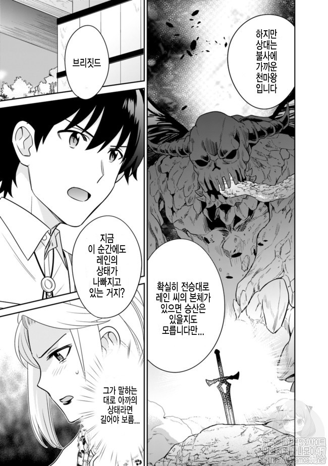 The legendary weapon became my bride because I was so strong in production Ch.7 p11