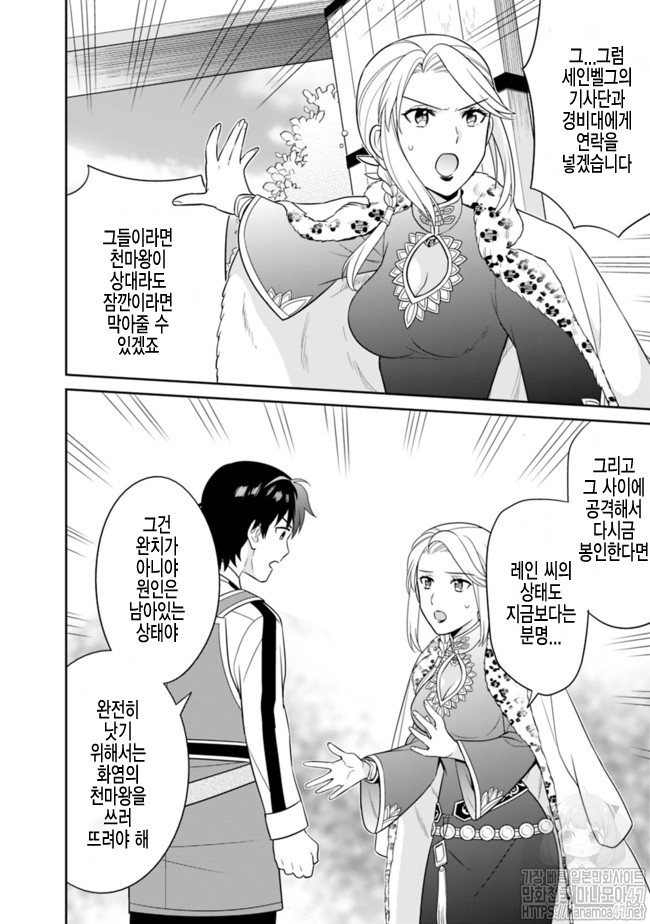 The legendary weapon became my bride because I was so strong in production Ch.7 p12