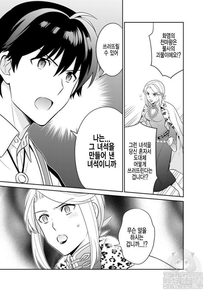 The legendary weapon became my bride because I was so strong in production Ch.7 p13