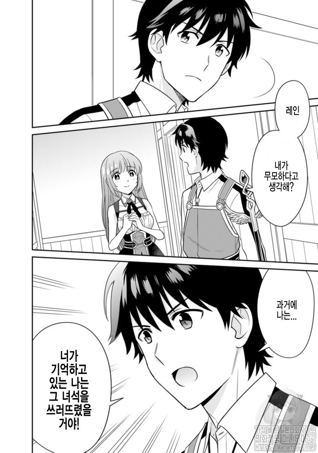 The legendary weapon became my bride because I was so strong in production Ch.7 p14
