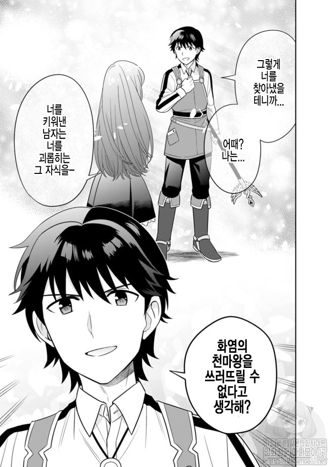 The legendary weapon became my bride because I was so strong in production Ch.7 p15
