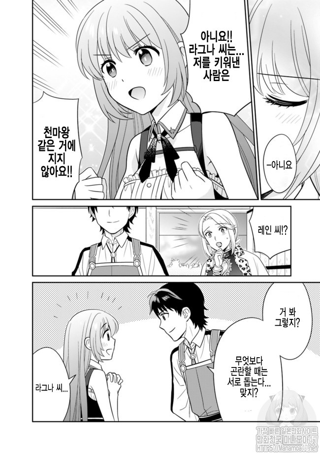 The legendary weapon became my bride because I was so strong in production Ch.7 p16