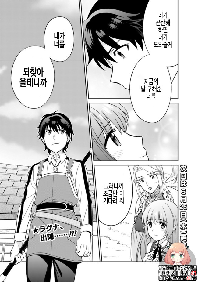 The legendary weapon became my bride because I was so strong in production Ch.7 p17
