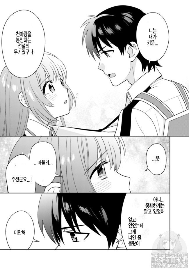 The legendary weapon became my bride because I was so strong in production Ch.7 p5