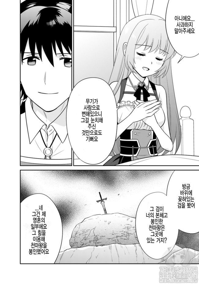 The legendary weapon became my bride because I was so strong in production Ch.7 p6
