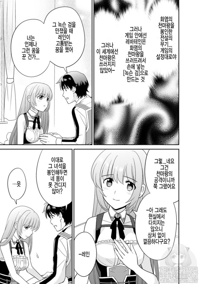The legendary weapon became my bride because I was so strong in production Ch.7 p7