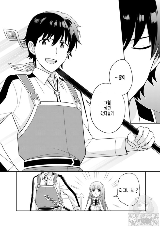 The legendary weapon became my bride because I was so strong in production Ch.7 p8