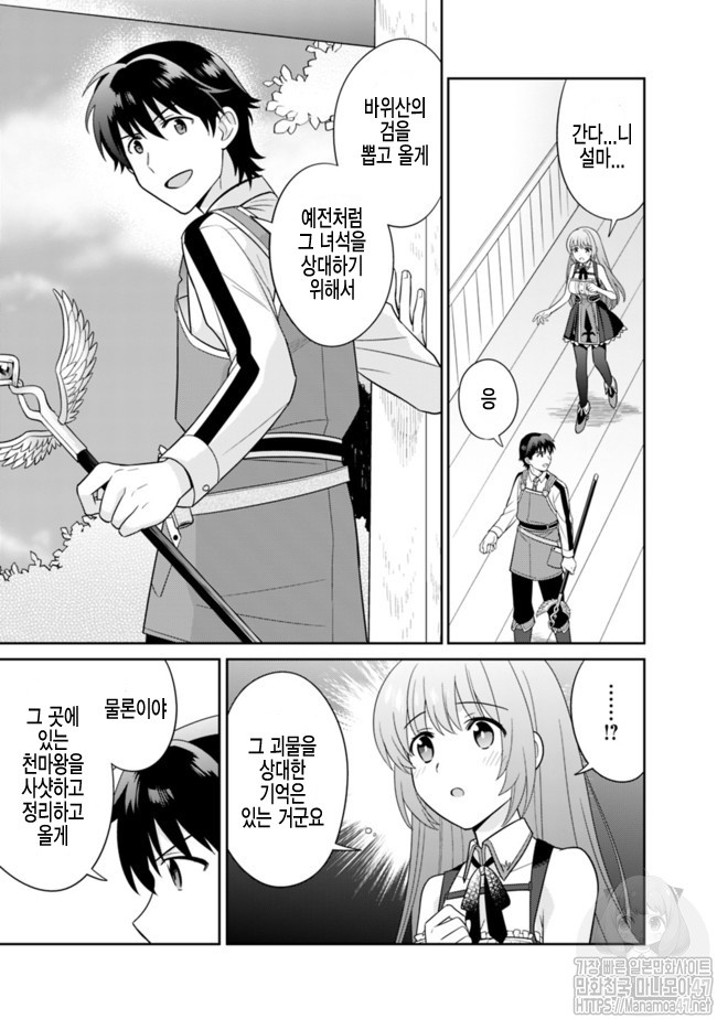 The legendary weapon became my bride because I was so strong in production Ch.7 p9