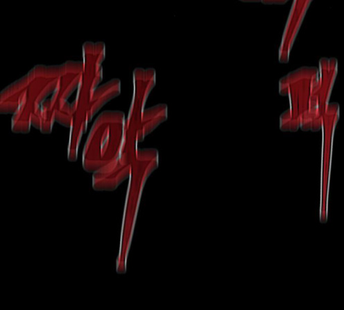 White Blood Ch.26 p219