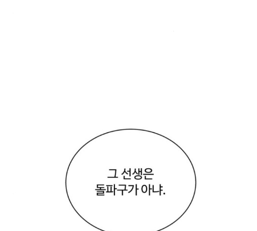 White Blood Ch.27 p3