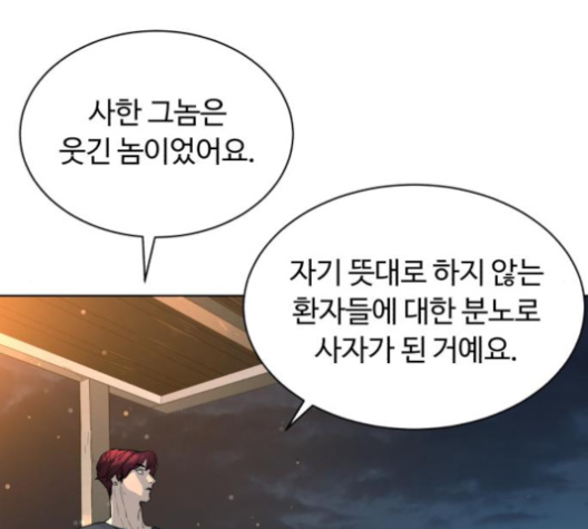 White Blood Ch.31 p204