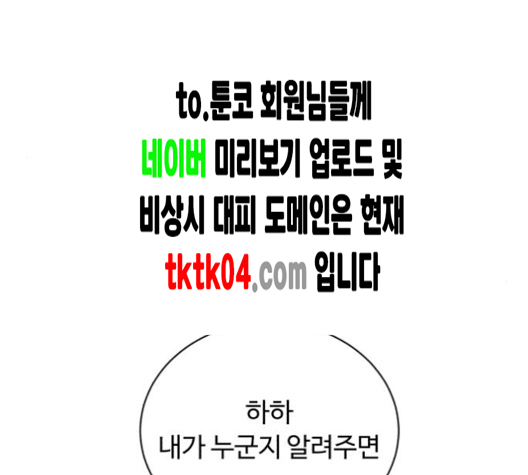 White Blood Ch.32 p222