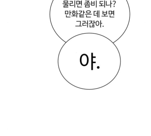 White Blood Ch.32 p99