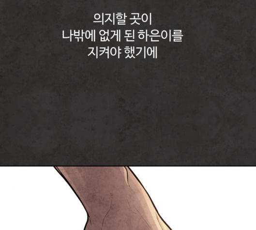 White Blood Ch.34 p173