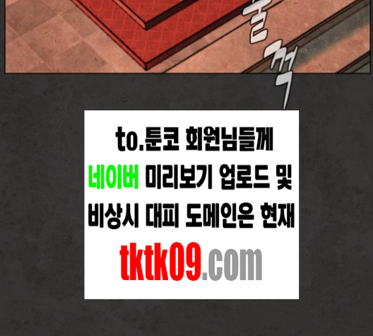 White Blood Ch.36 p54