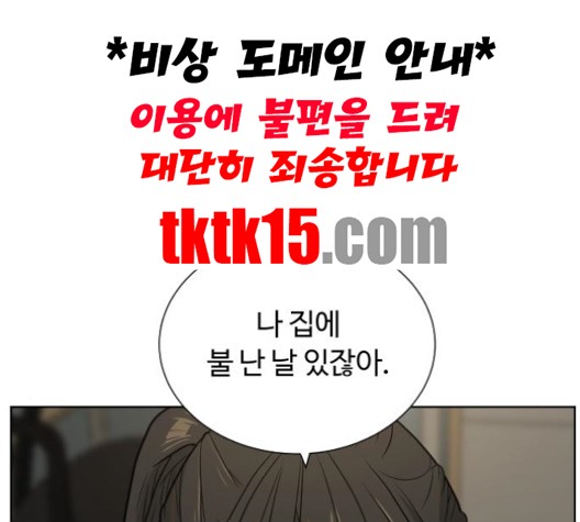 White Blood Ch.38 p234