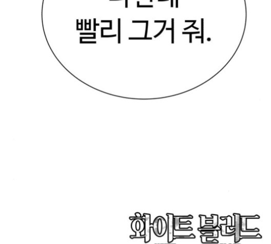White Blood Ch.39 p263