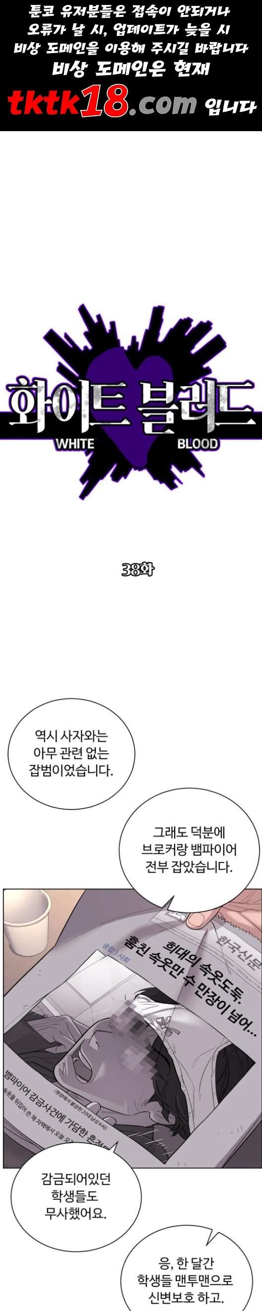White Blood Ch.40 p1