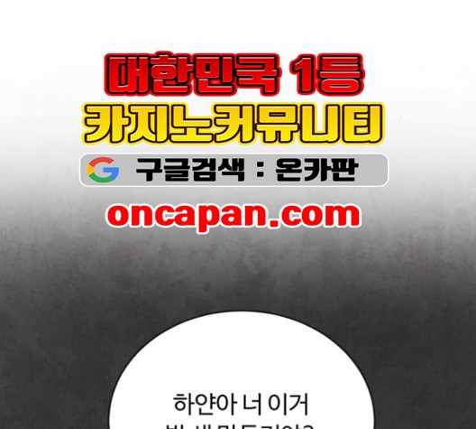 White Blood Ch.40 p108