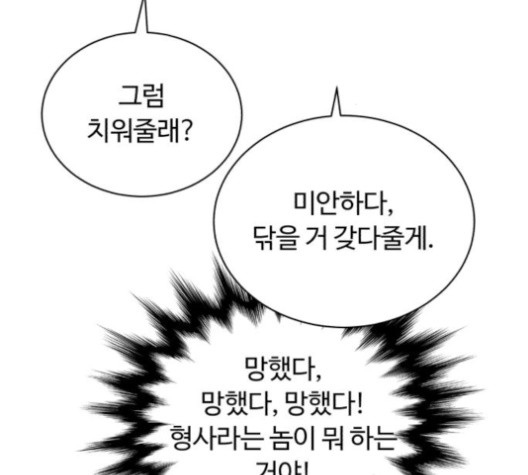White Blood Ch.40 p23